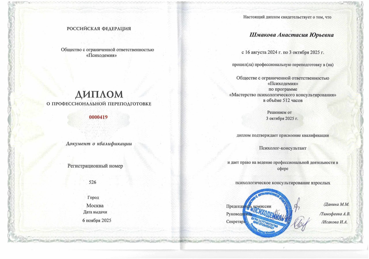 Диплом об образовании