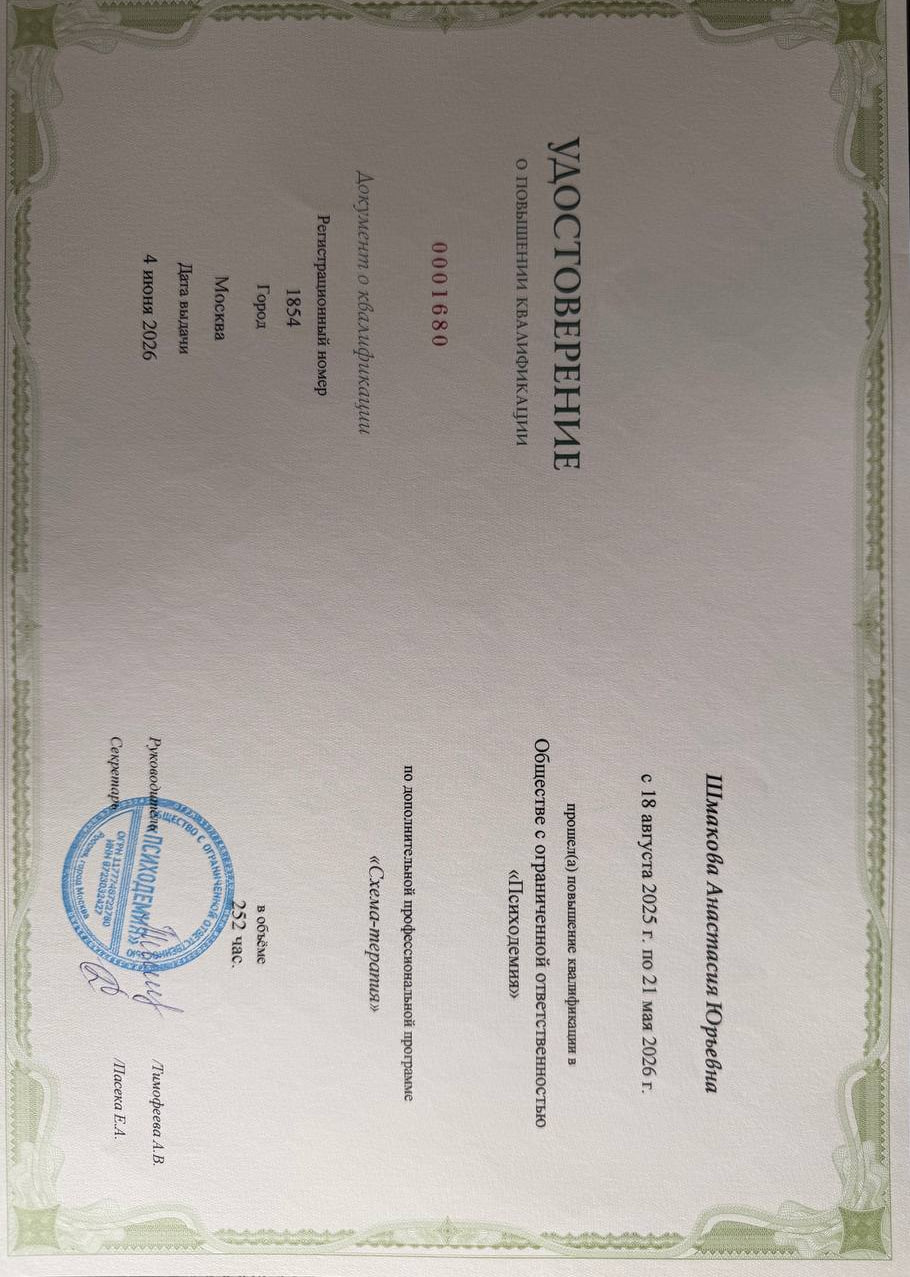 Удостоверение о повышении квалификации